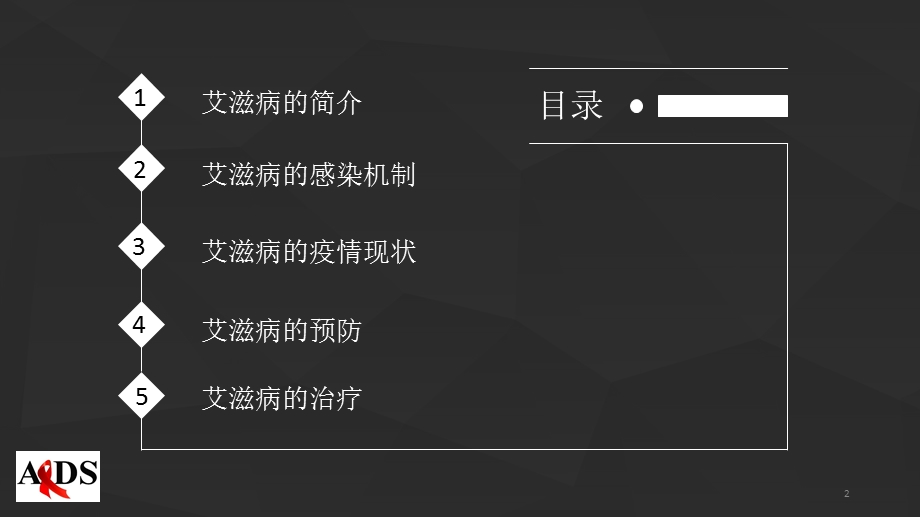 艾滋病与免疫学关系课件.pptx_第2页