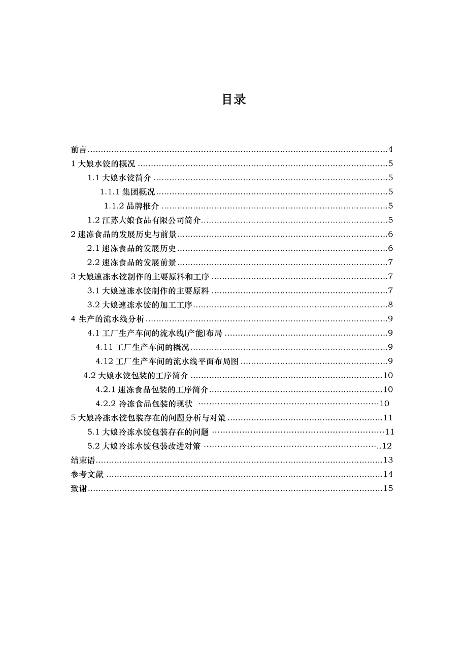 浅议大娘速冻水饺的外包装毕业论文.doc_第2页