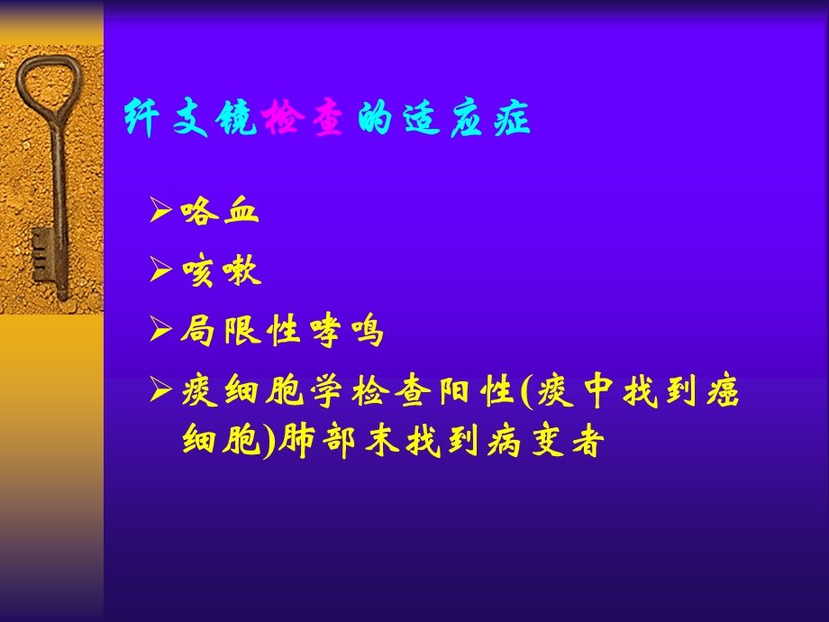 纤支镜及电子支气管镜的临床应用课件.ppt_第2页