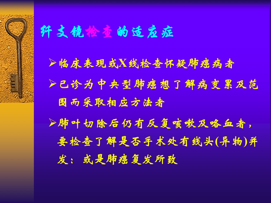 纤支镜及电子支气管镜的临床应用课件.ppt_第3页