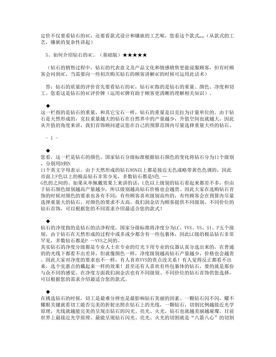 5565013310首饰顾问百问百答116月新修订版[1].doc_第2页