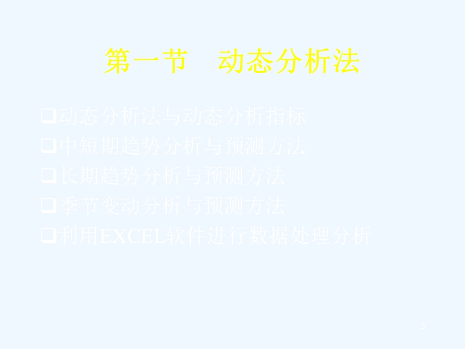 能源行业的统计分析方法课件.ppt_第3页