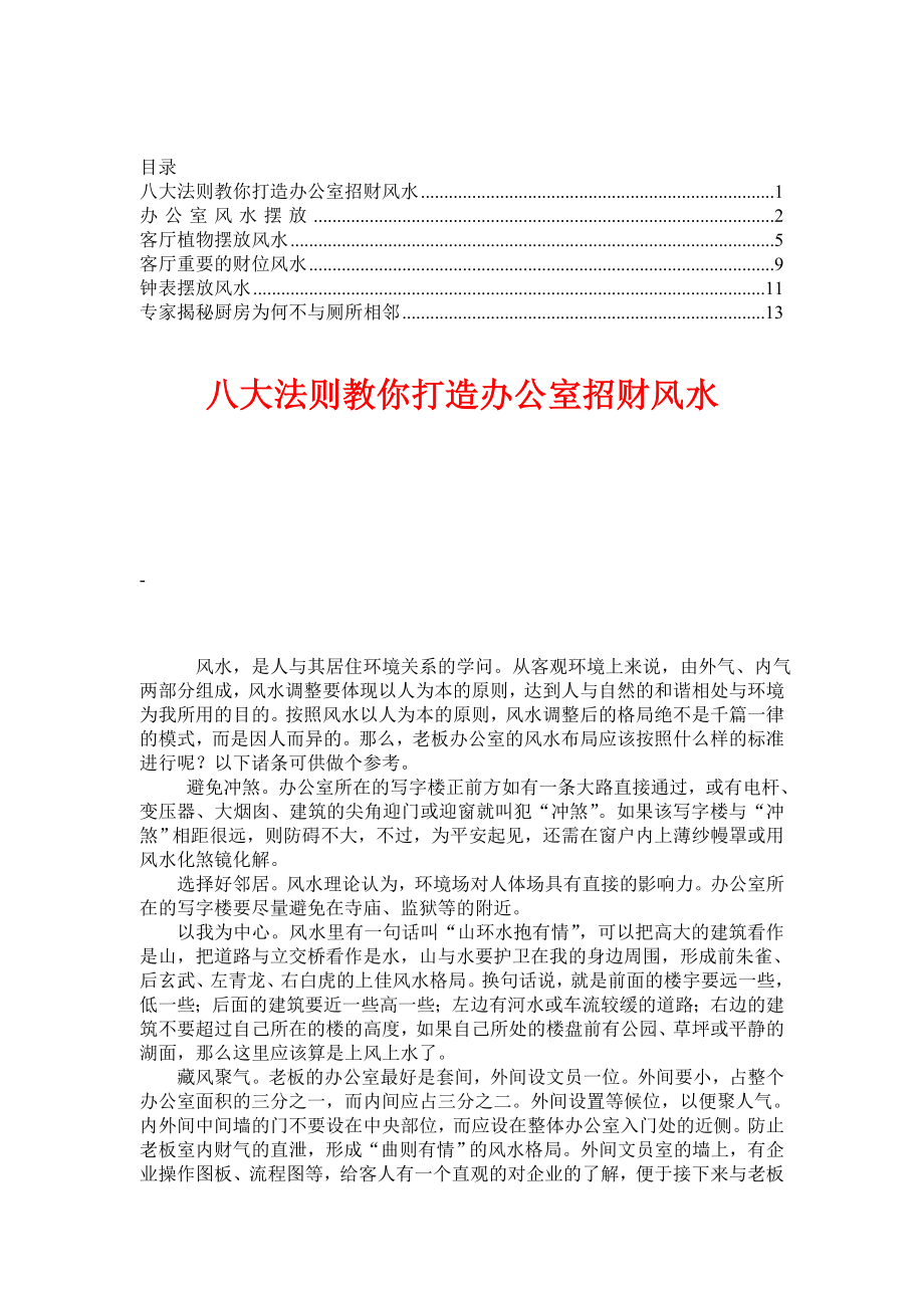 风水学知识【大师推荐请收藏】2.doc_第1页