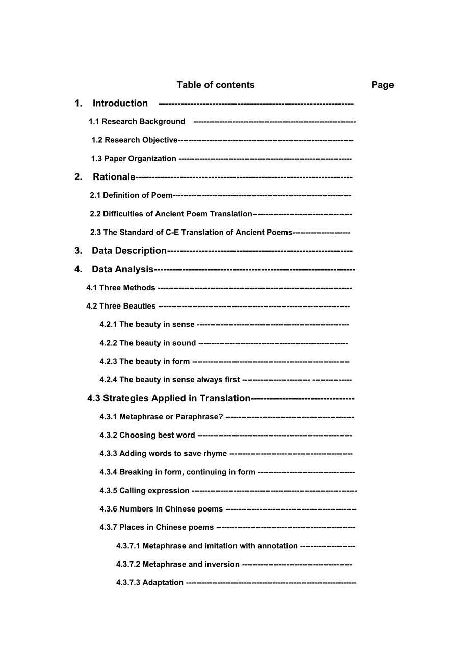 中国古诗词翻译方法研究A Tentative Study on the Strategies Used in Translating Chinese Ancient Poems.doc_第2页