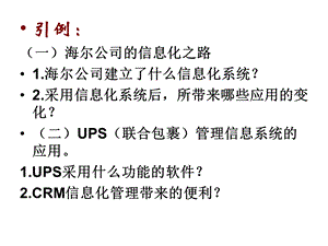 第三章信息化建设和常见管理信息系统课件.pptx