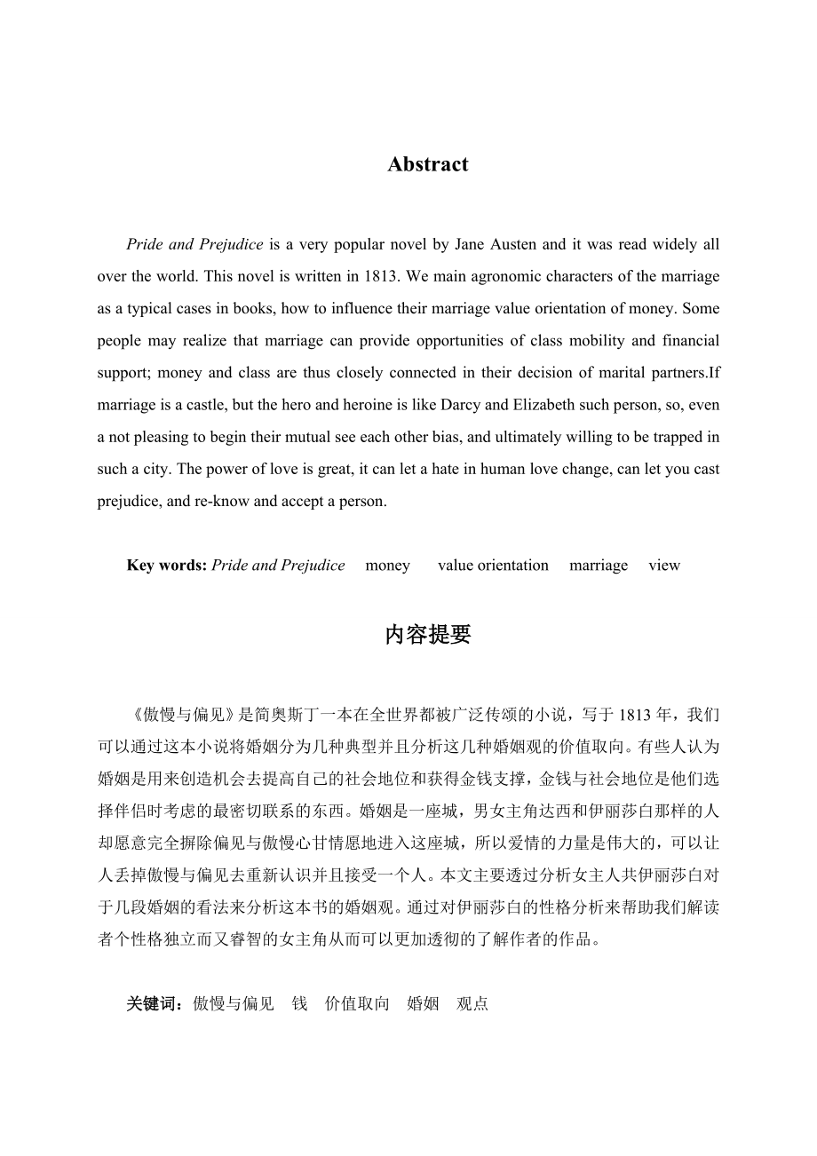 Views about Marriage in Pride and Prejudice《傲慢与偏见中的婚姻观》 .doc_第2页