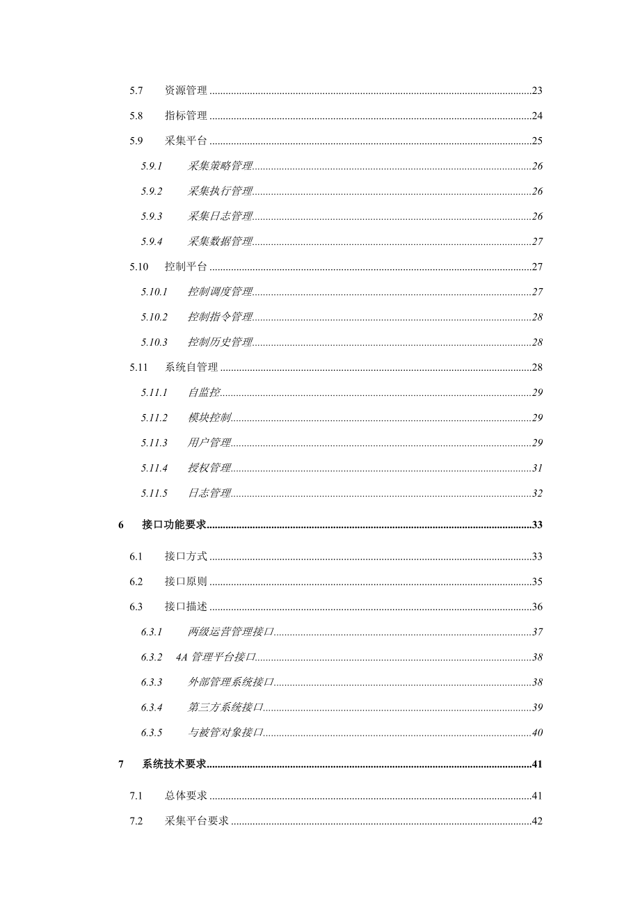 中国移动NGBOSS2BOMC(V3&#46;0)总册.doc_第3页