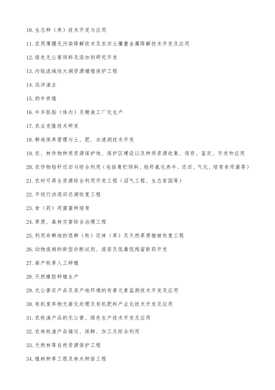 可研报告2产业结构调整指导目录（本）.doc_第2页