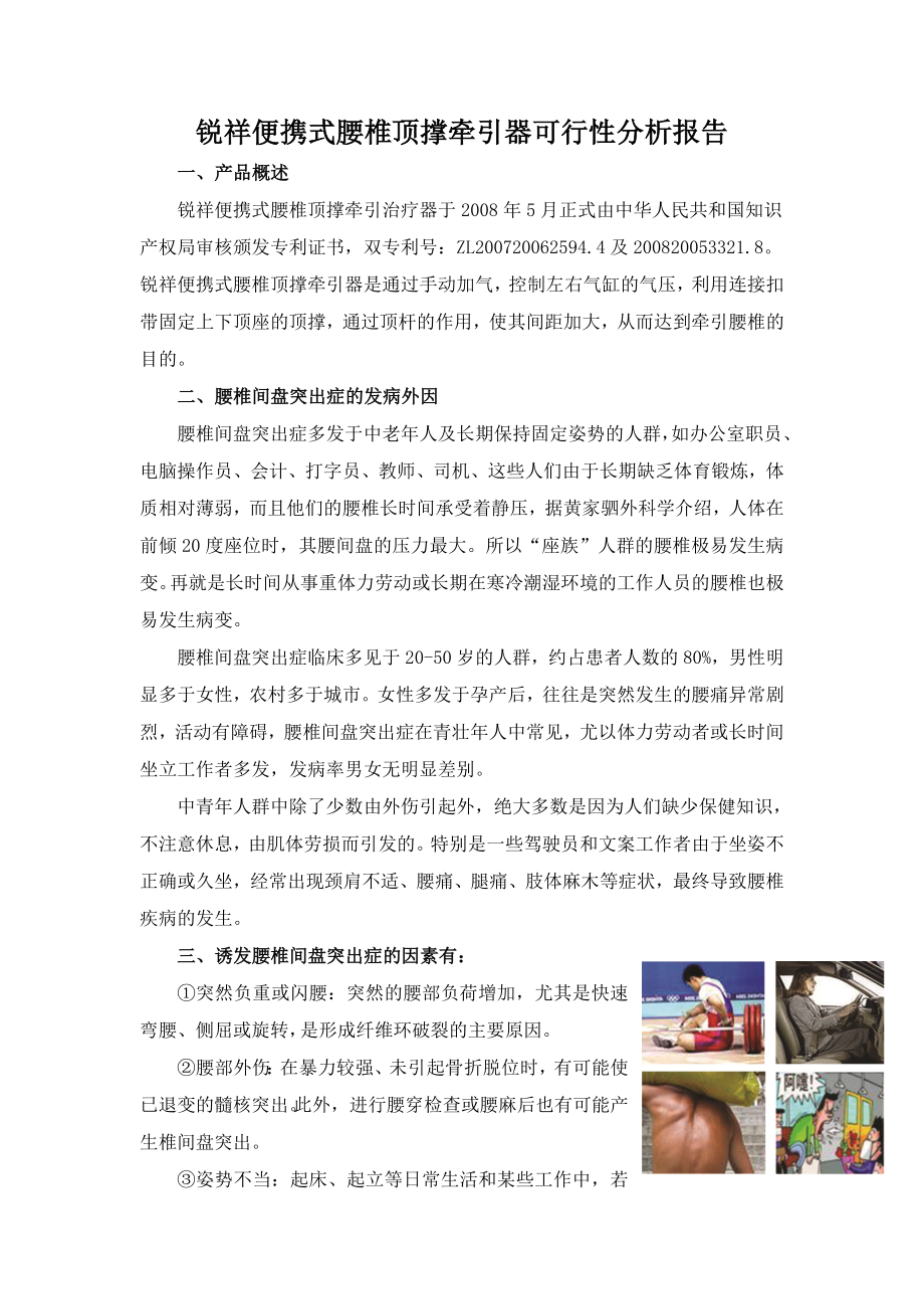 锐祥便携式腰椎顶撑牵引器可行性分析报告.doc_第3页