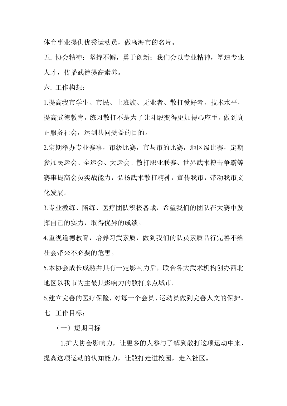 散打协会企划书.doc_第3页