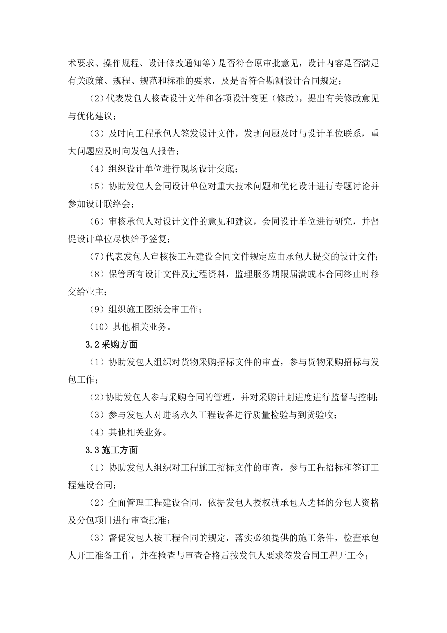 保亭县响水至毛感县道砂土路改建工程监理大纲.doc_第2页