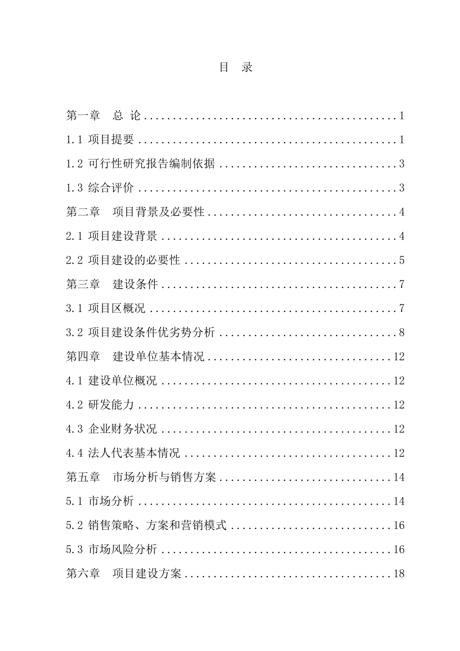 1000亩早熟葡萄基地扩建项目可行性研究报告.doc_第2页