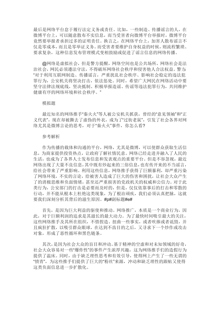 申论 被抓捕的推手 被戳穿的谣言.doc_第2页