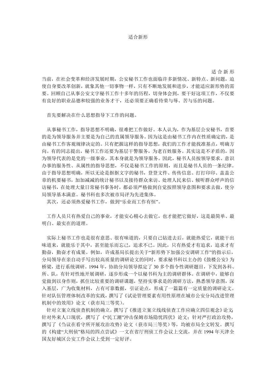 适合新形.doc_第1页