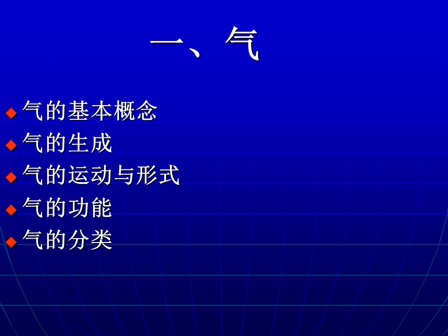 气、血、津液、神ppt课件.ppt_第2页