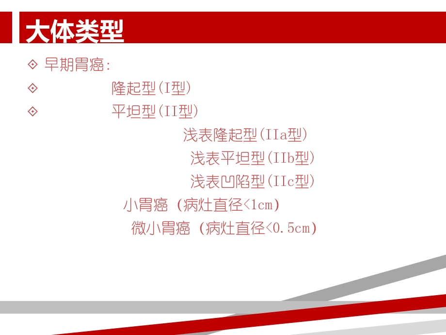 胃癌分型与治疗原则课件.ppt_第1页