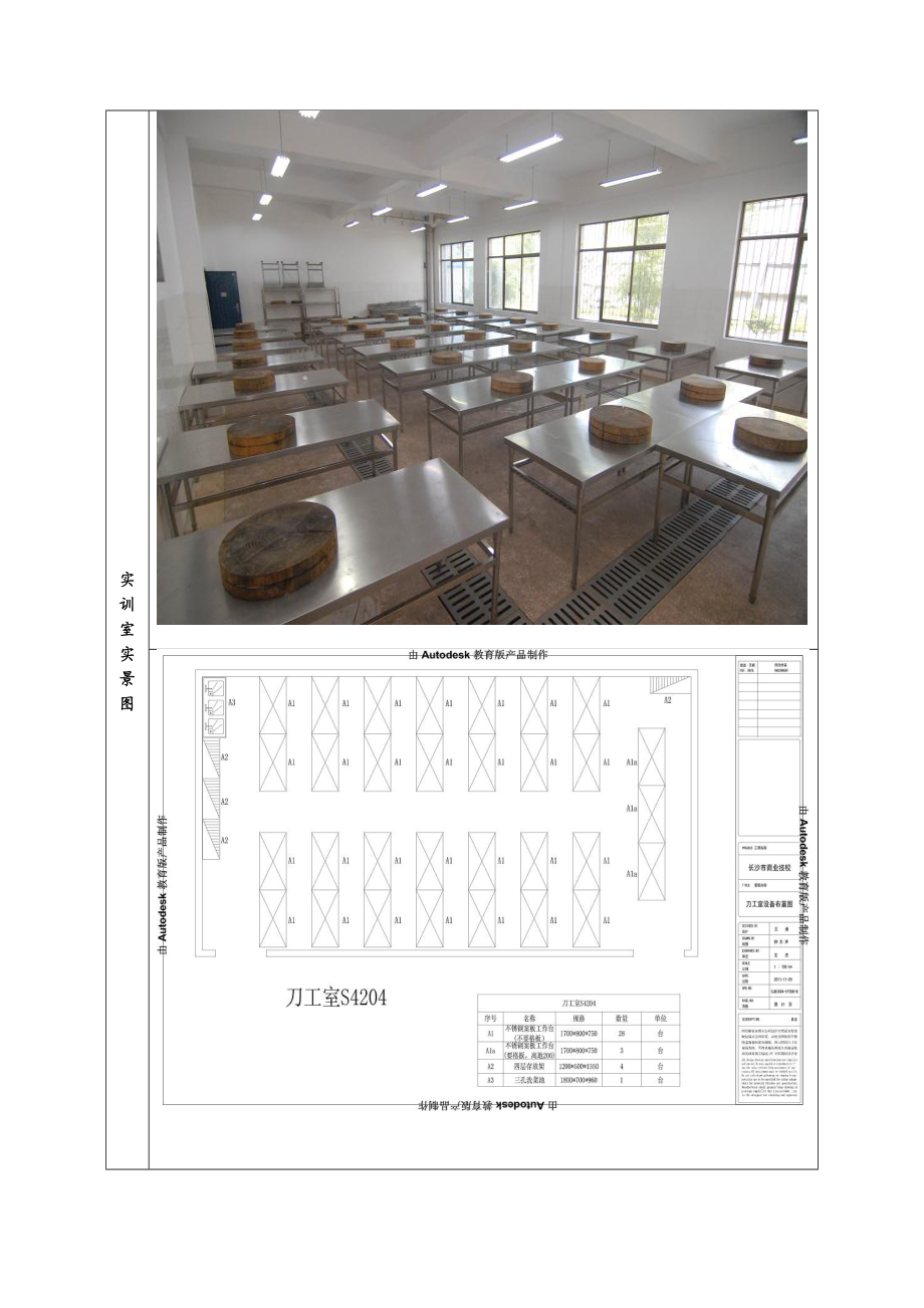 中餐烹饪与营养膳食专业实训室简介doc.doc_第2页