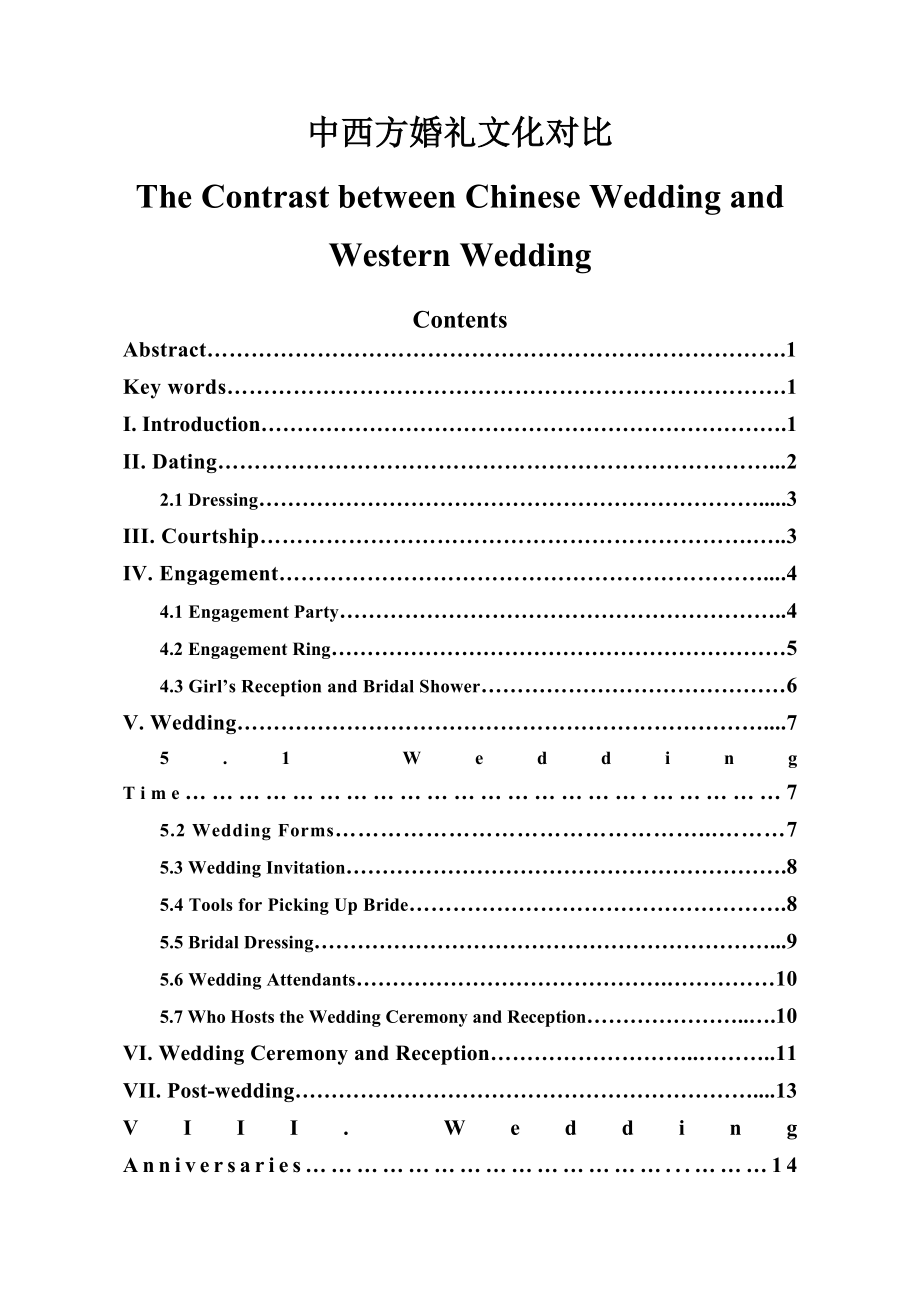 The Contrast between Chinese Wedding and Western Wedding1.doc_第1页