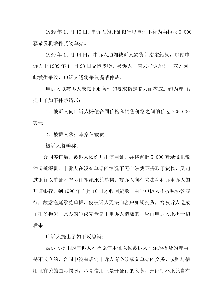 【国际贸易】拒付信用证下的货款－无正本提单提货－违约与赔偿.doc_第2页