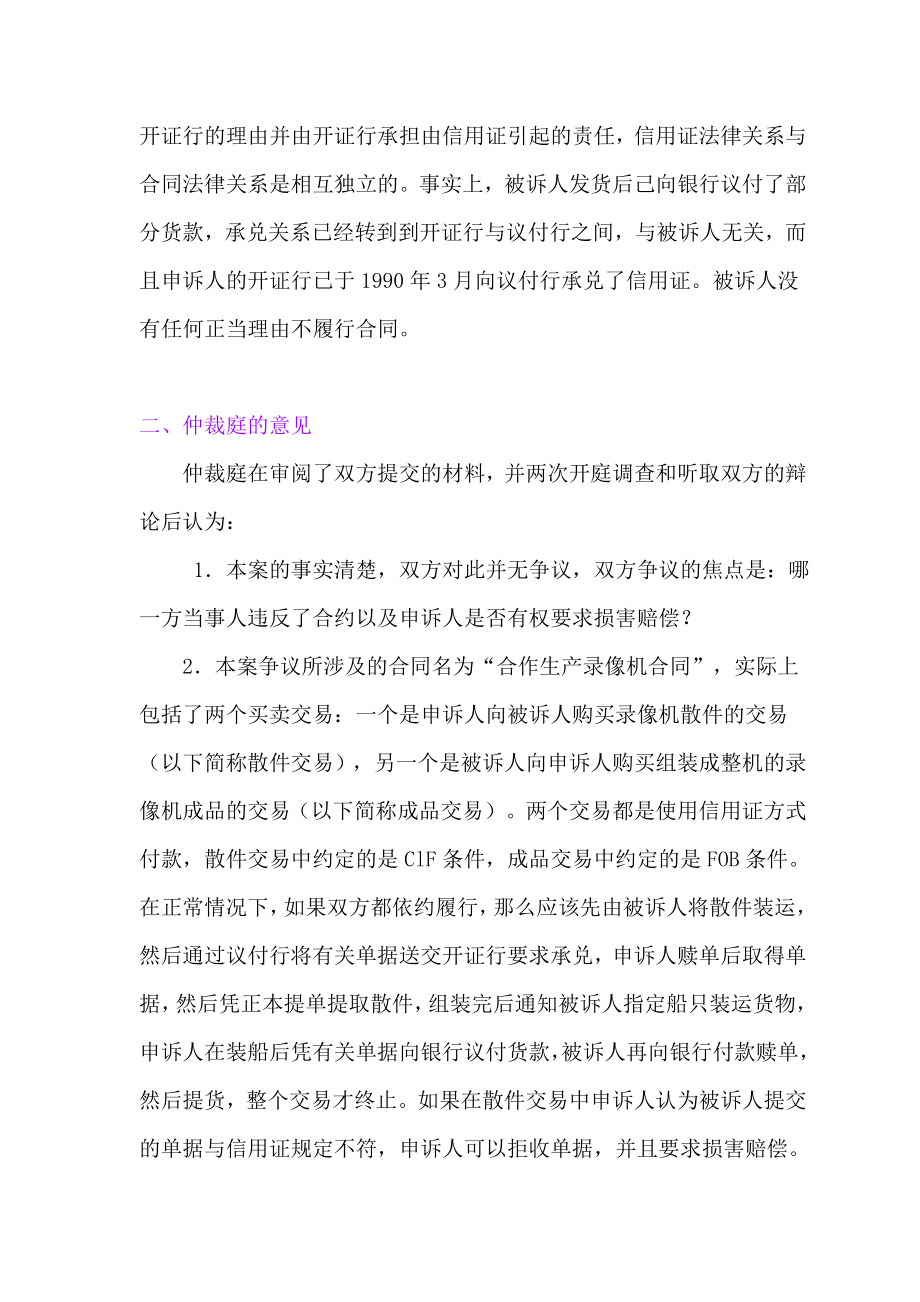 【国际贸易】拒付信用证下的货款－无正本提单提货－违约与赔偿.doc_第3页