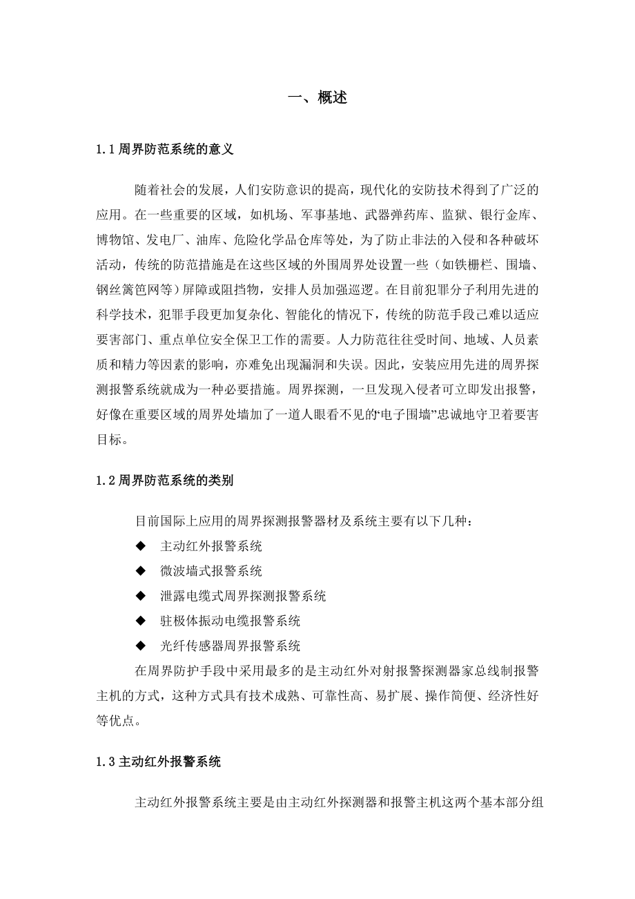 五金制品危险化学品仓库周边警界系统方案.doc_第3页