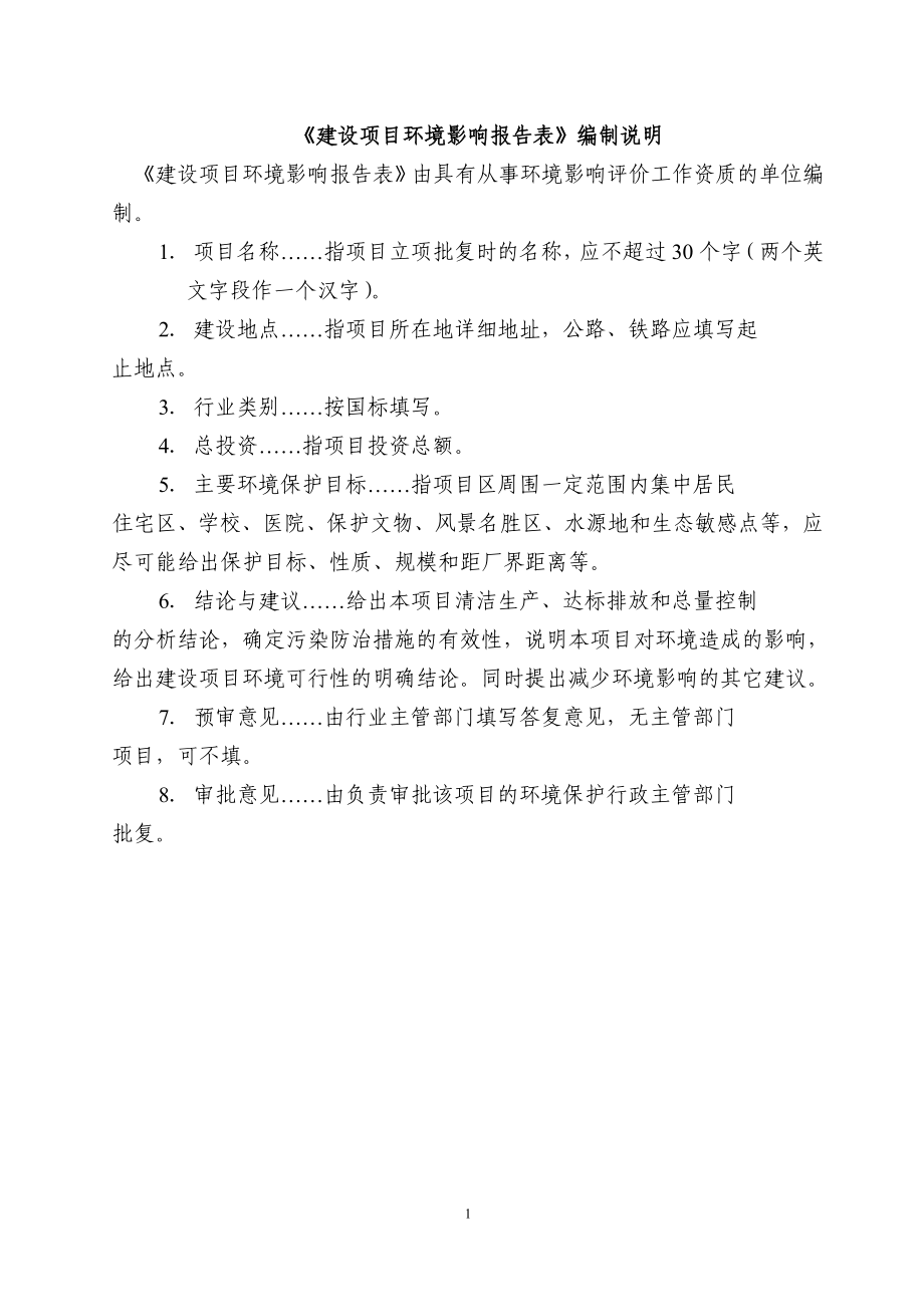 模版环境影响评价全本民、法人或其他组织如对该项目及周围环境有任何意见和建议请以信函、传真或电子邮件的形式向我局反映截止日期为3月17日传真： .doc_第2页