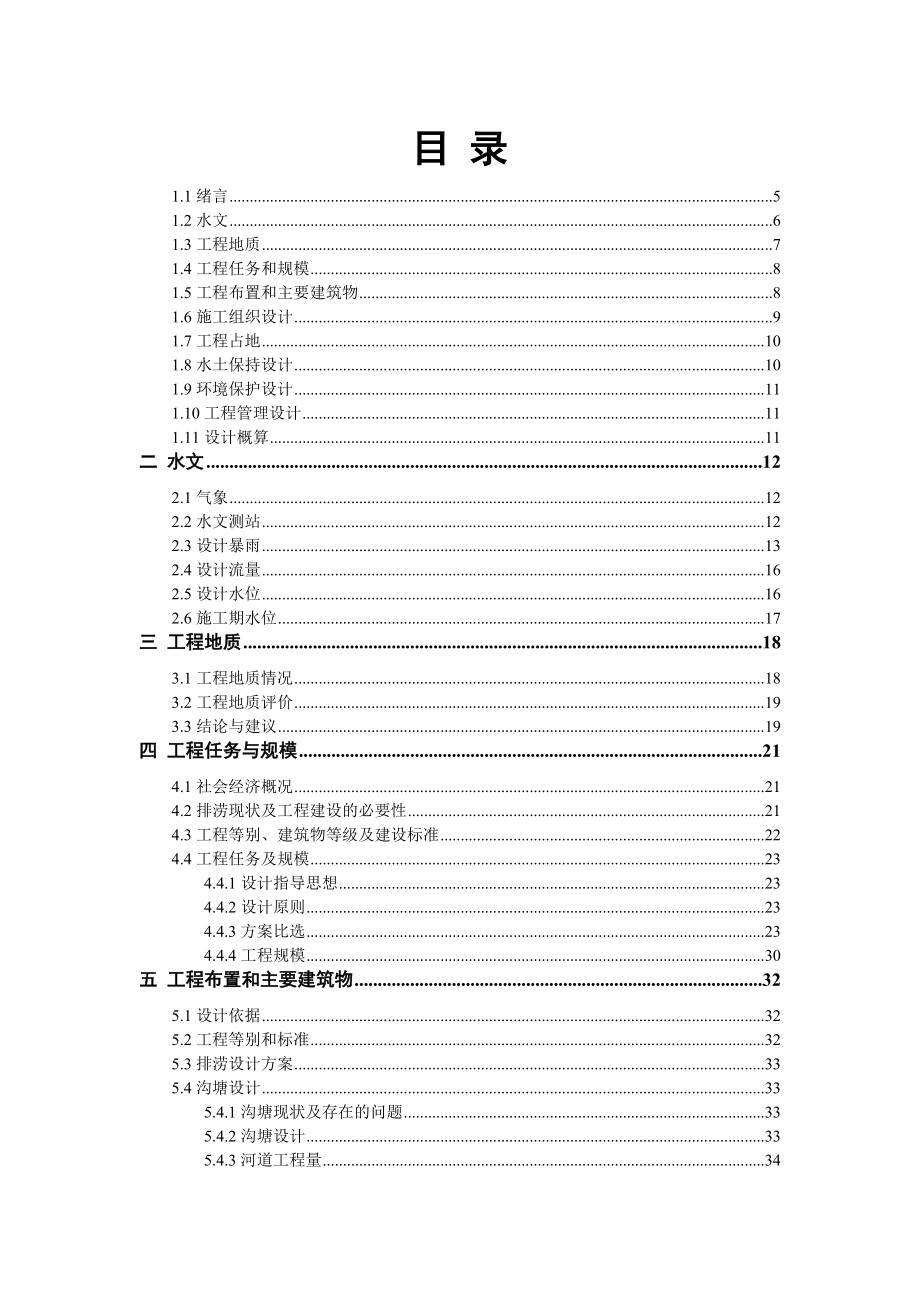 芜湖市镜湖区荆山电力排灌站排涝水系整治工程初步设计4.14.doc_第2页