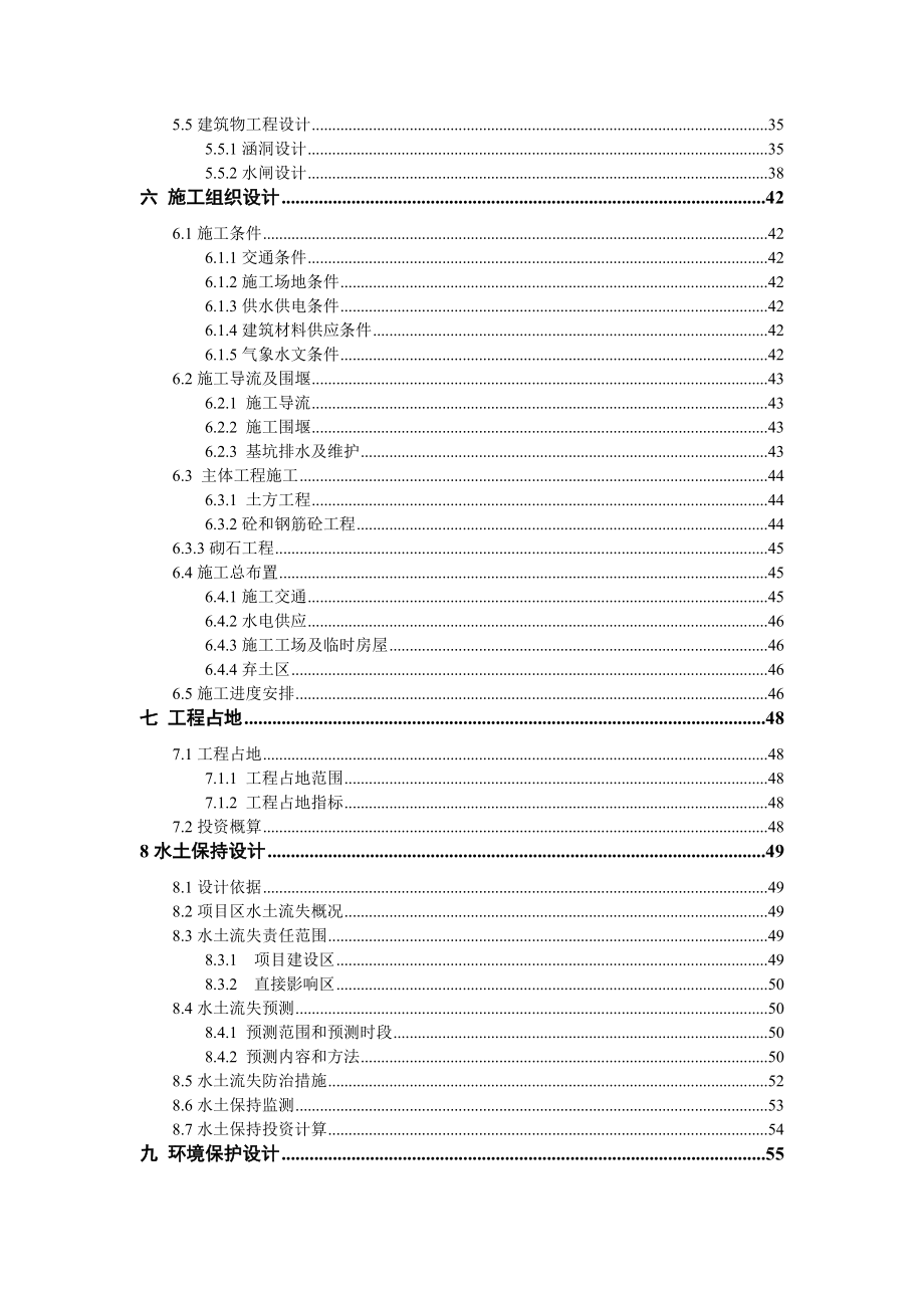 芜湖市镜湖区荆山电力排灌站排涝水系整治工程初步设计4.14.doc_第3页