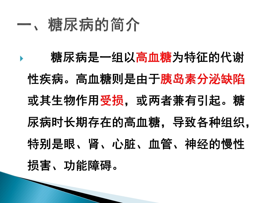 糖尿病发病机制和治疗 课件.ppt_第3页