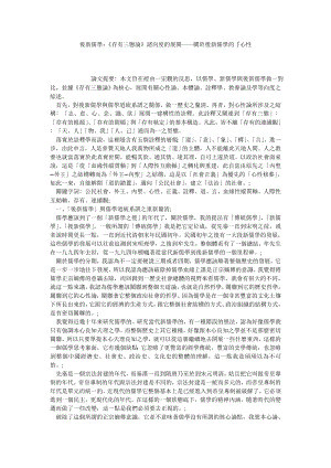 後新儒學：《存有三態論》諸向度的展開——關於後新儒學的心性.doc