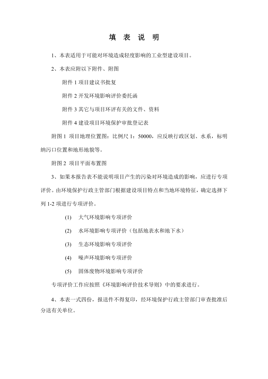 环境影响评价报告公示：福州吉诺机动车检测站扩建环评报告.doc_第2页