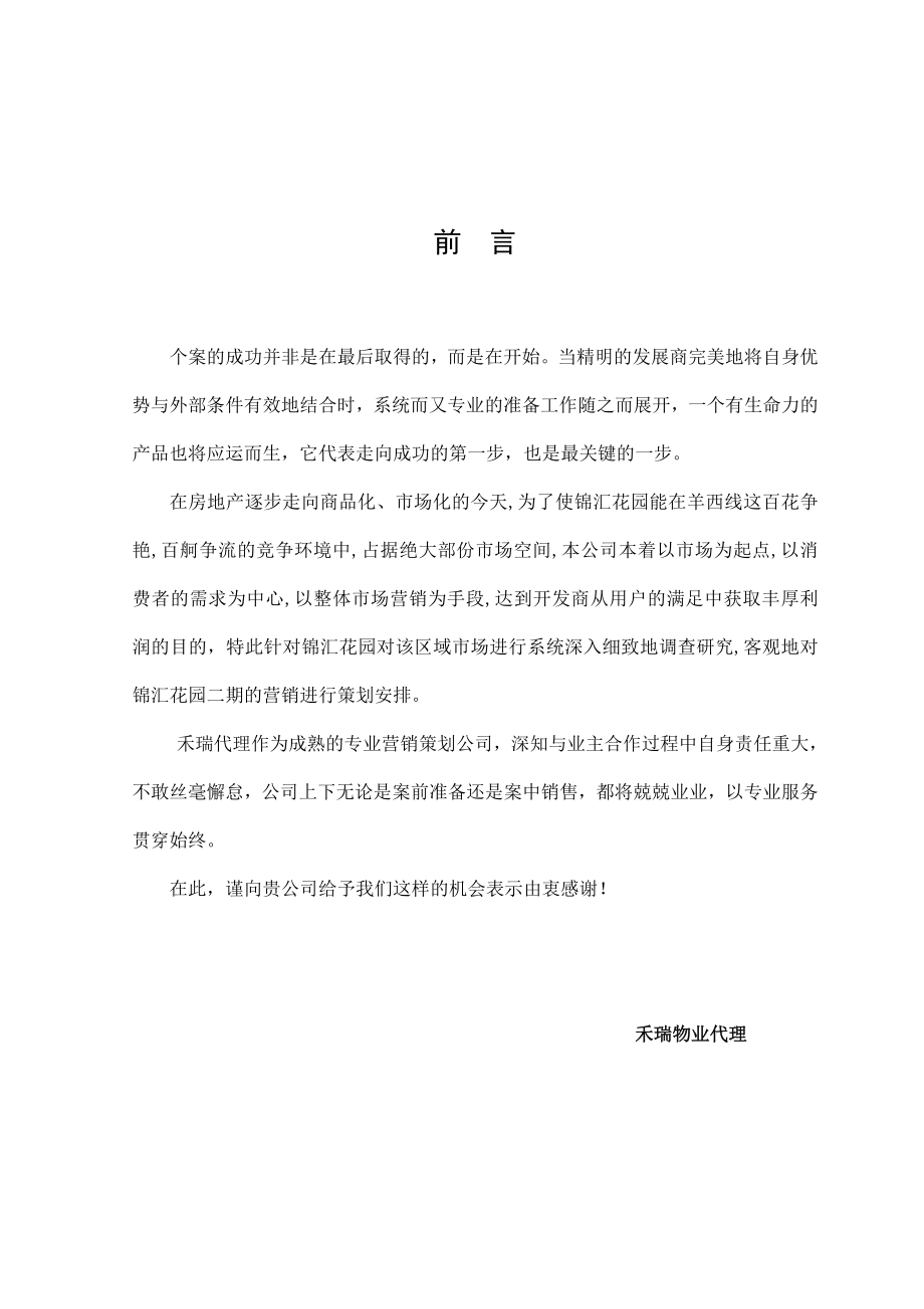 锦汇企划书.doc_第1页