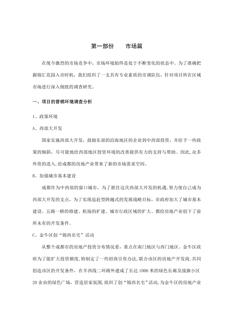 锦汇企划书.doc_第2页