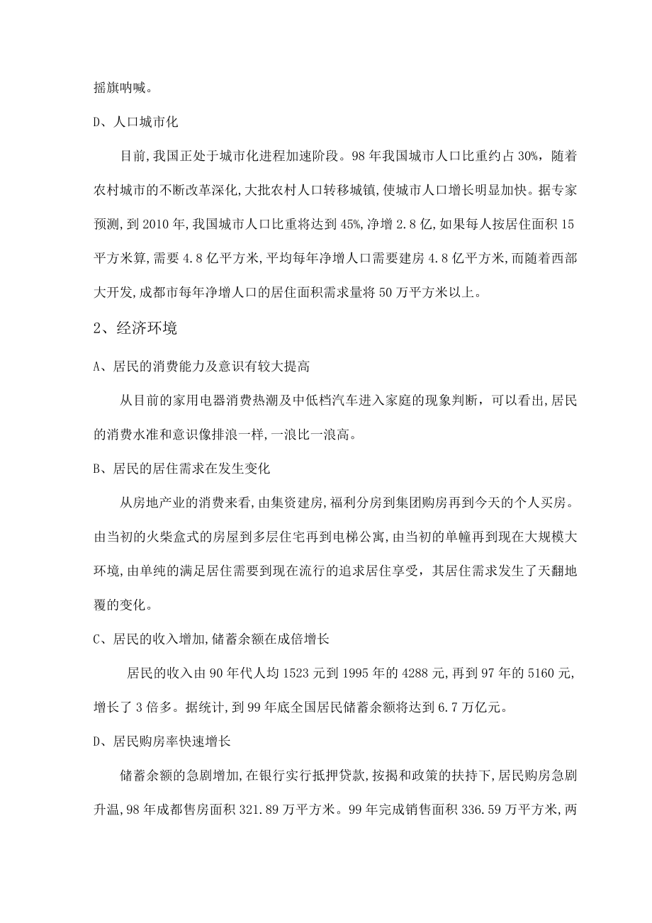 锦汇企划书.doc_第3页