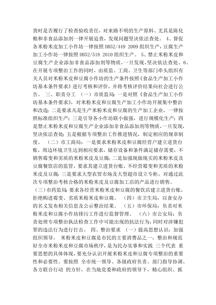 米粉米皮及豆腐生产加工小作坊专项整治工作方案.doc_第2页