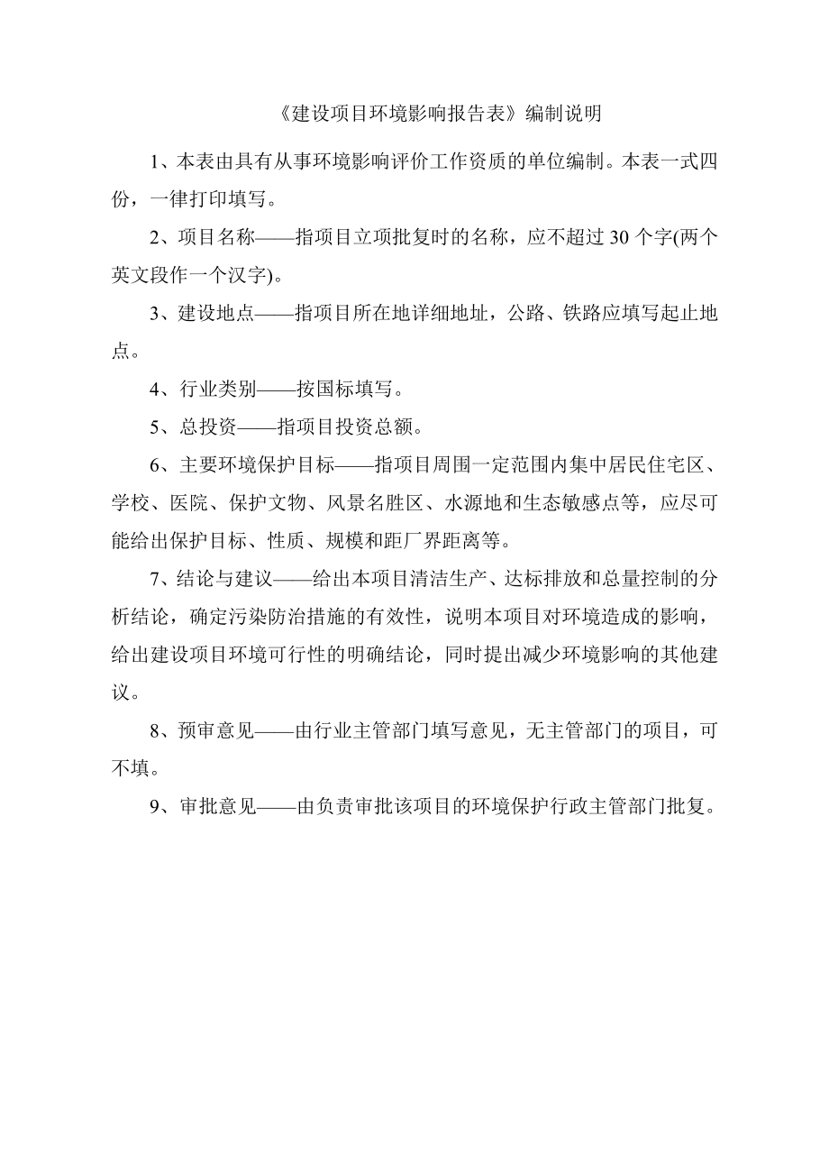 环境影响评价报告公示：壳寡糖生建设地点夏庄街道史家泊子社北三百米建设单位弘海生环评报告.doc_第2页