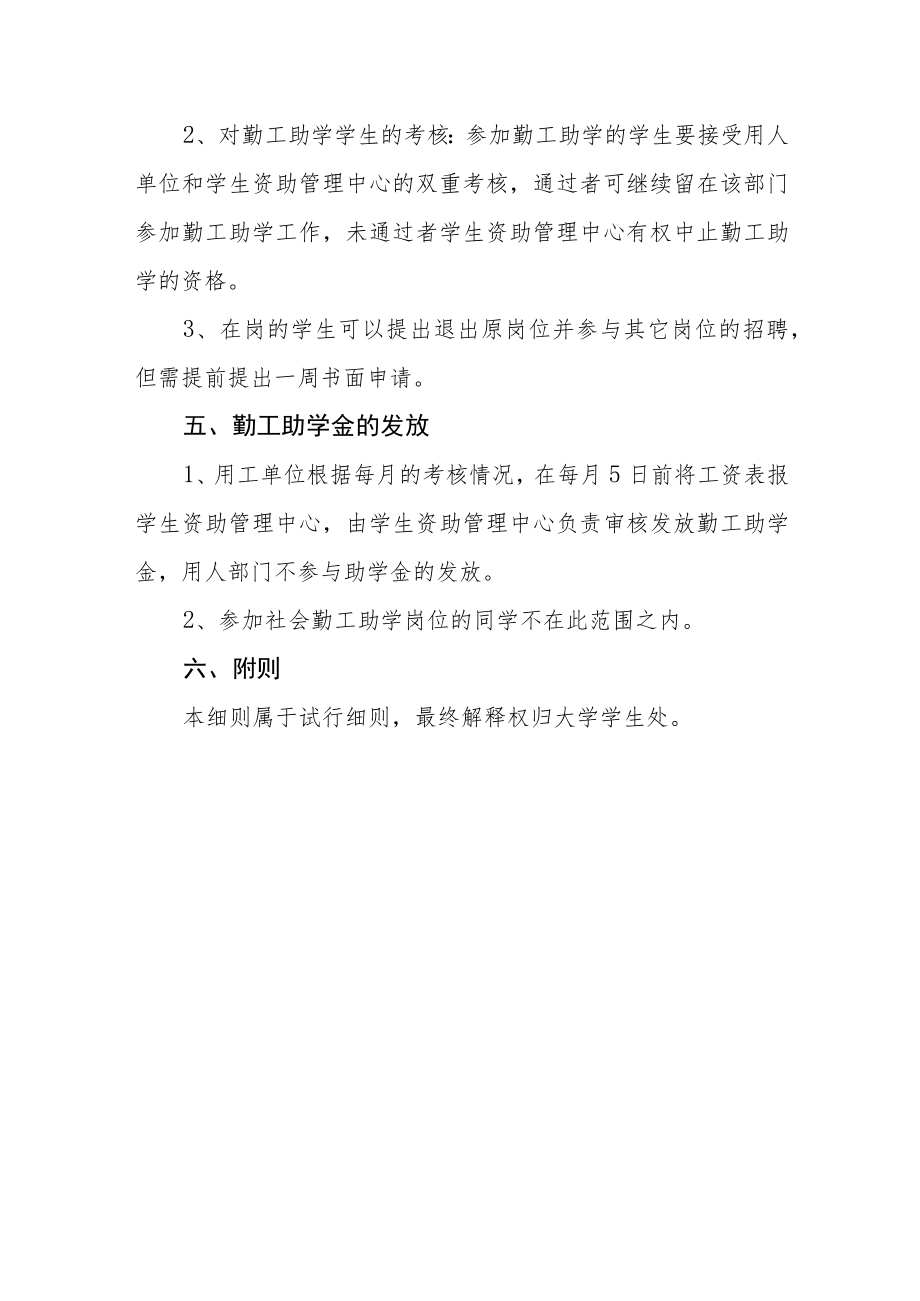 大学勤工助学管理细则.docx_第3页