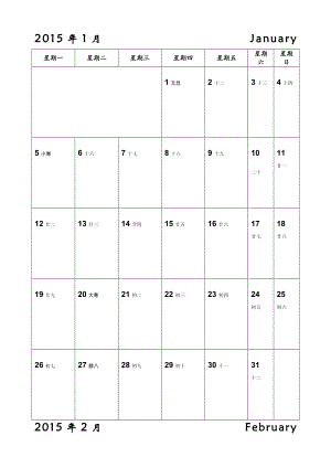 2743998434日历可做备忘录A4打印出来每张纸一个月.doc