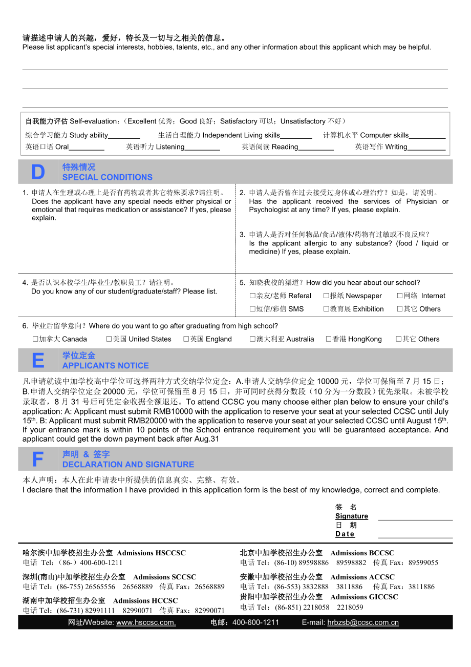 中 加 学 校 入 学 申 请 表.doc_第2页