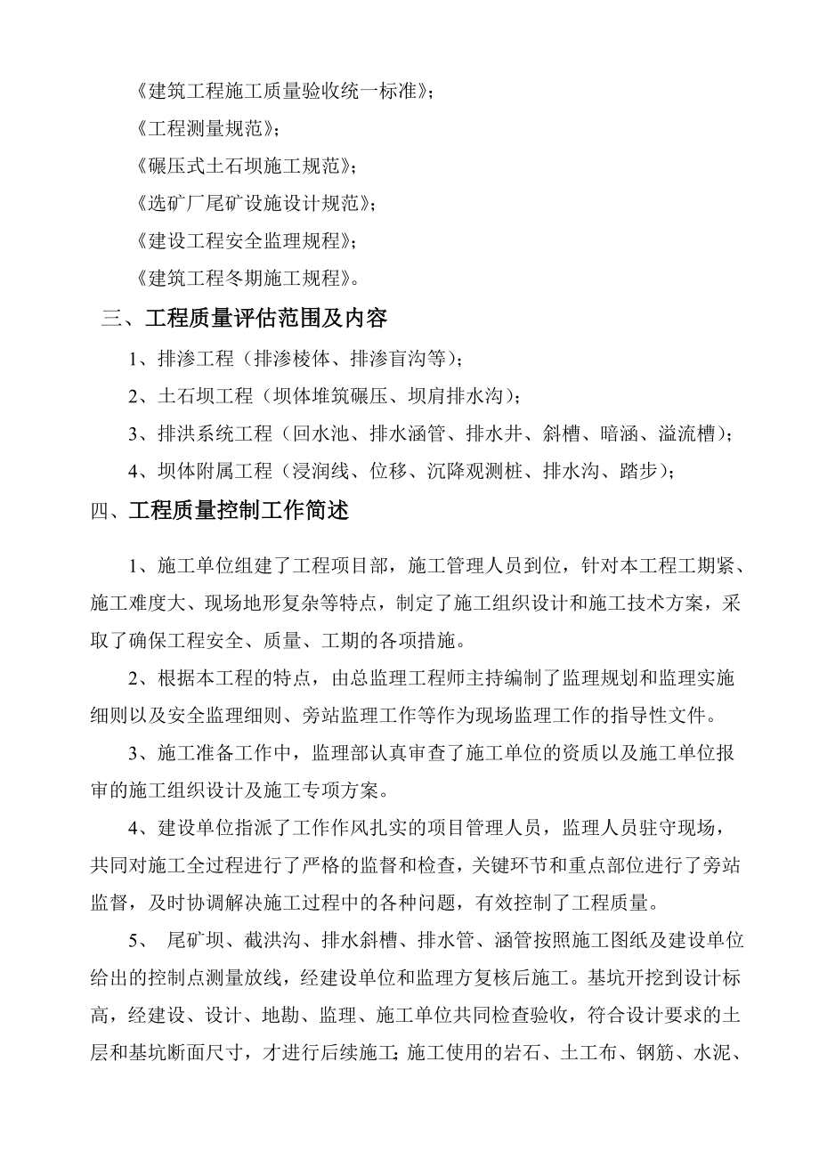 云龙县银铜矿大坝场尾矿库整改工程施工质量评估报告.doc_第3页