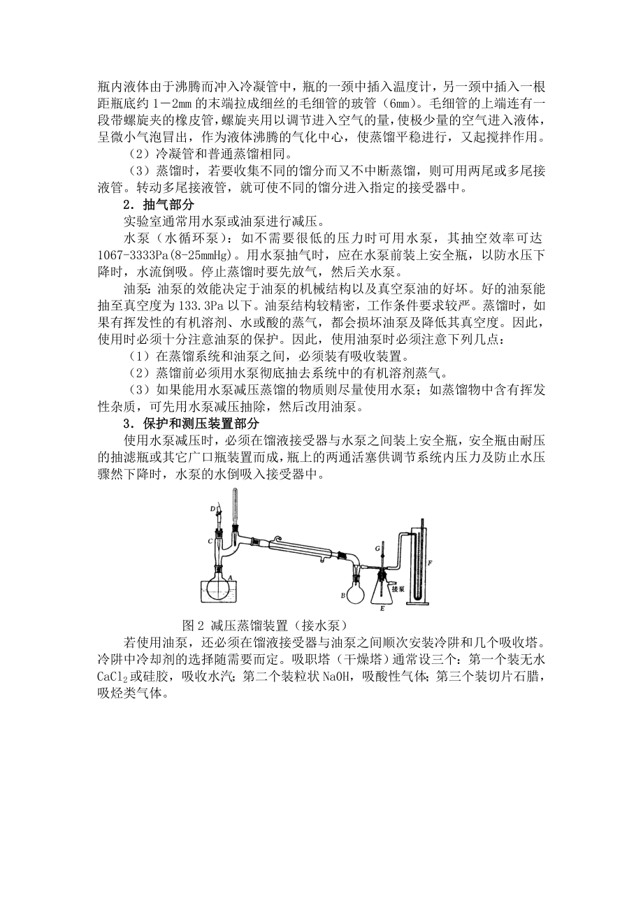 实验十七减压蒸馏.doc_第2页