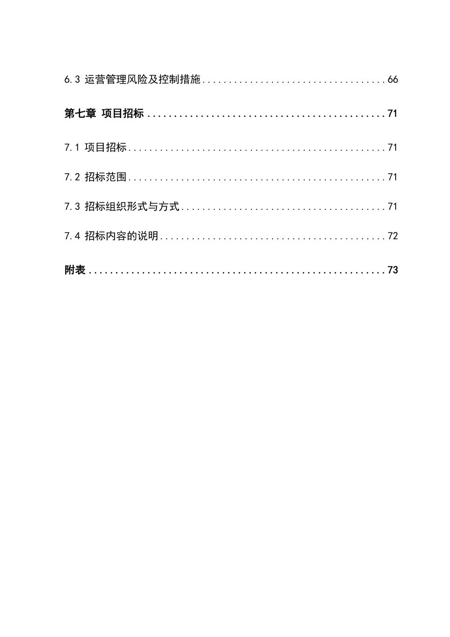 10万吨生鲜猪肉冷链物流改造项目资金申请报告.doc_第3页