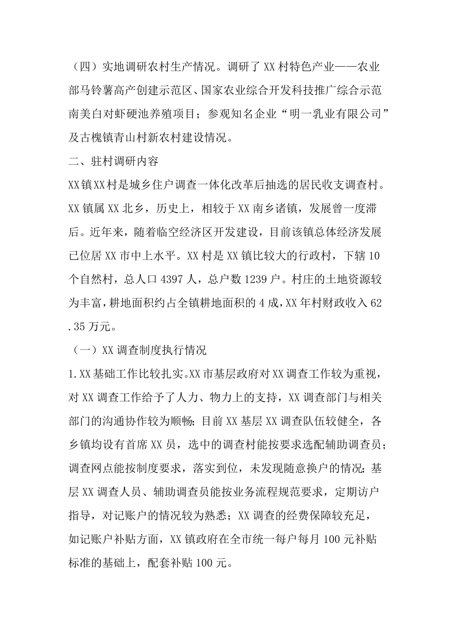 群众路线调研报告.docx_第2页