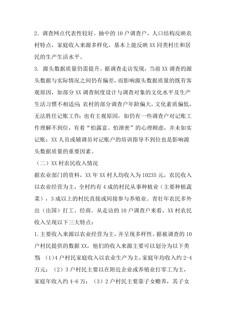 群众路线调研报告.docx_第3页