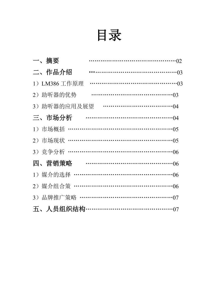 助听器项目商业策划书.doc_第2页