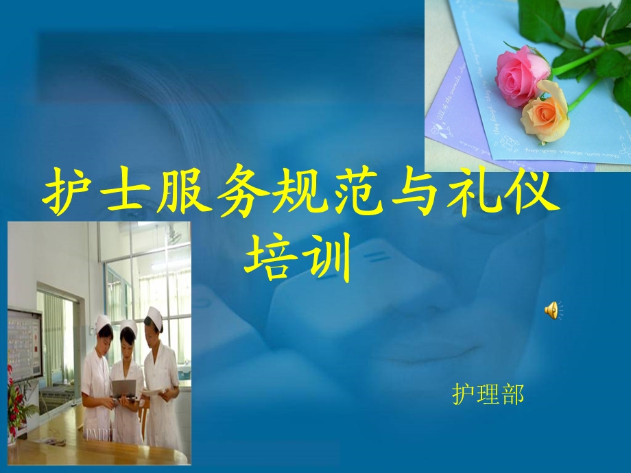 护士职业礼仪与行为规范--ppt课件.ppt_第1页