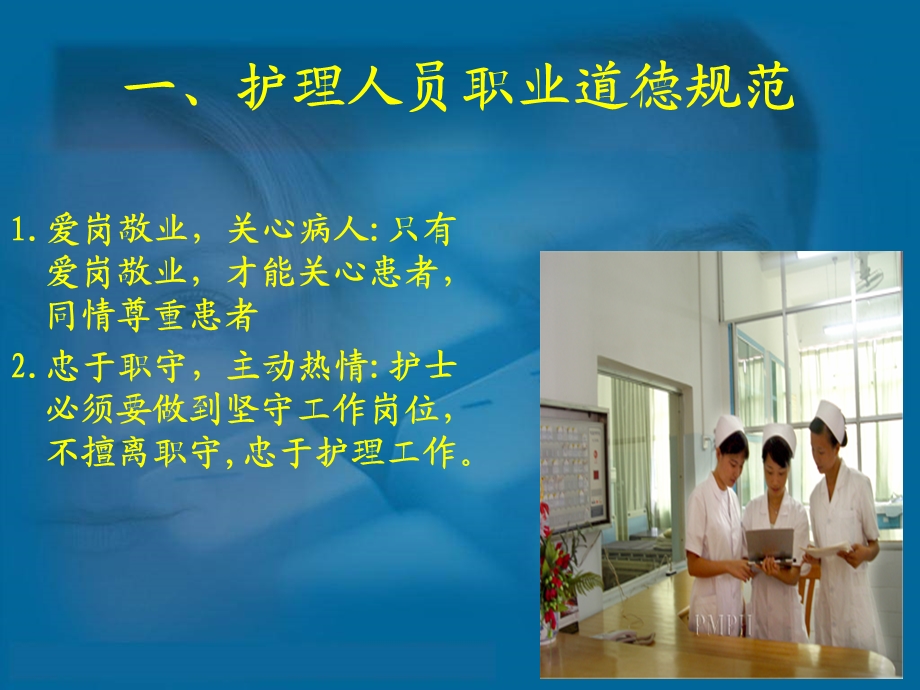 护士职业礼仪与行为规范--ppt课件.ppt_第3页