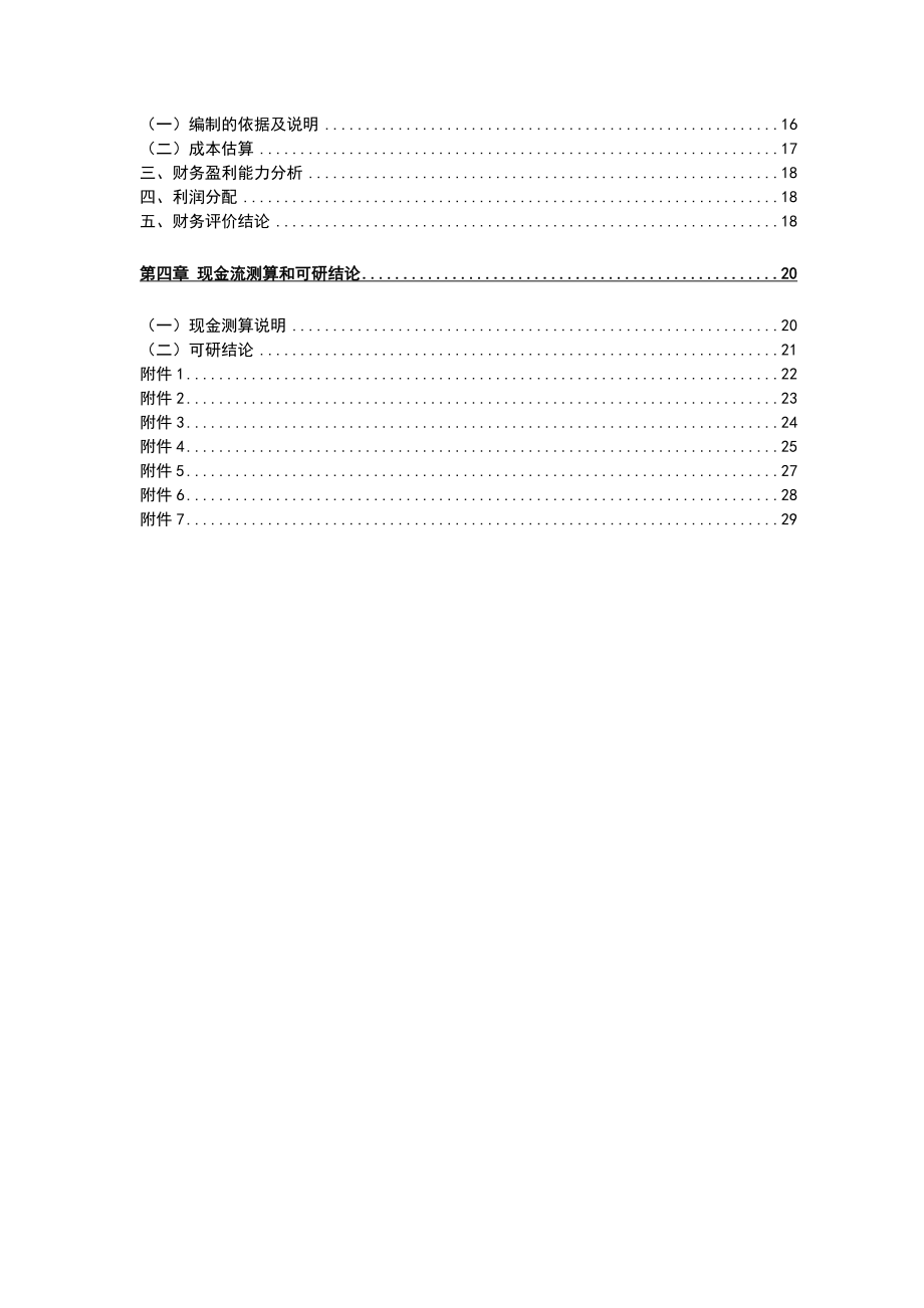 2000亩紫甘薯种植基地项目可行性研究报告1.doc_第3页