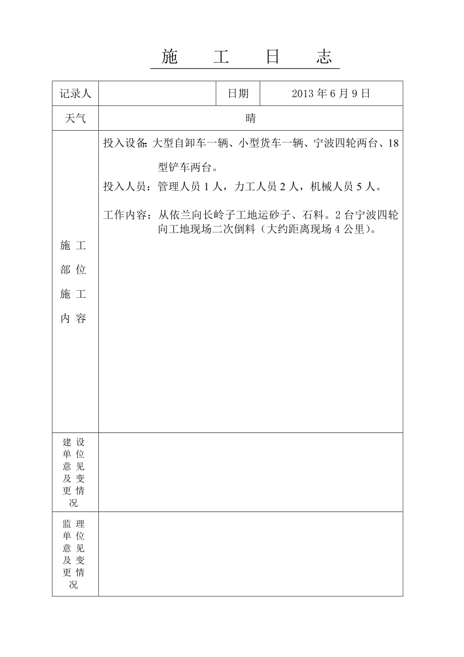 依兰县三道岗镇长岭子农桥工程施工日志.doc_第3页