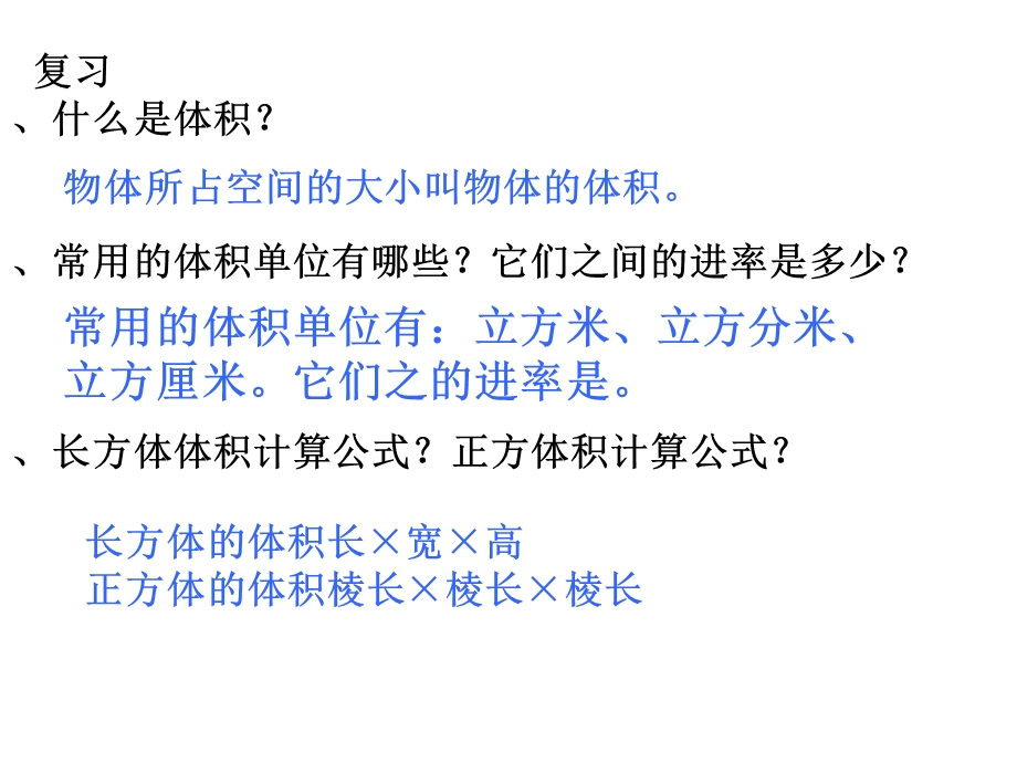 五年级下册数学ppt课件-3.6《容积和容积单位》人教新课标.ppt_第2页